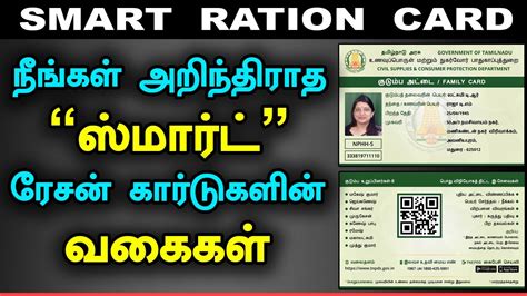 tamil nadu smart ration card types|smart card apply online tamilnadu.